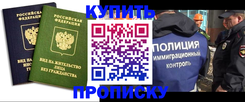 прописка для работы в Бокситогорске